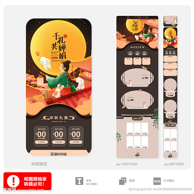 中秋首页