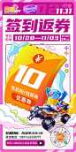 双11签到1