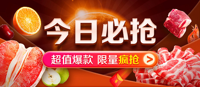 生鲜海报 生鲜banner