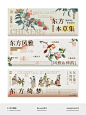 Banner设计_天地间，东方境_1_Josephine 九川_来自小红书网页版