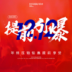 喜乐大哈采集到主画面及长图（营销海报）