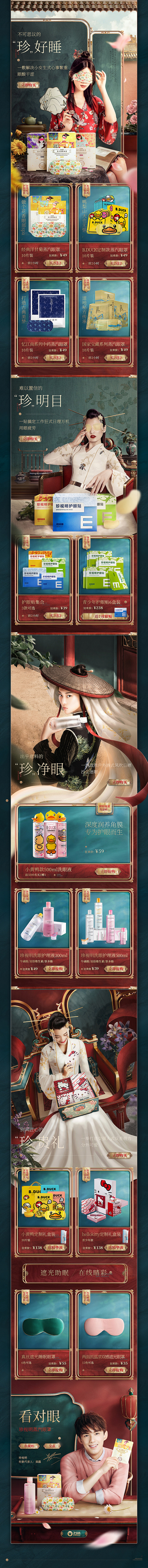 珍视明双十一案例分享