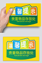物品存放处温馨提示