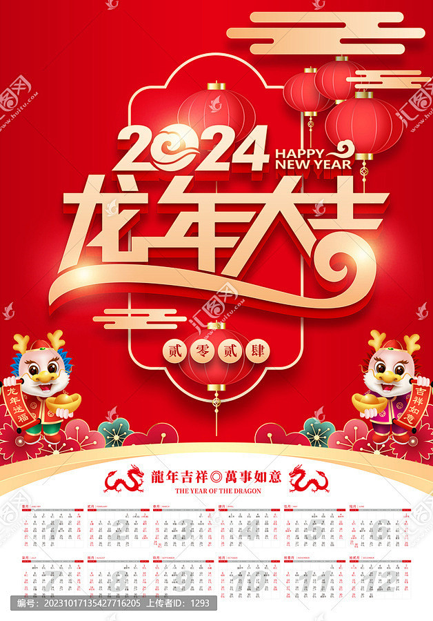 2024春节挂历 2024公司挂历 20...