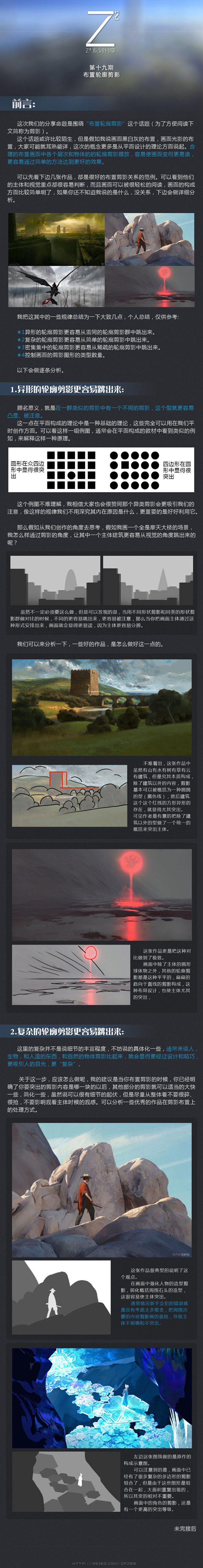 Z²系列第十九期-布置轮廓剪影