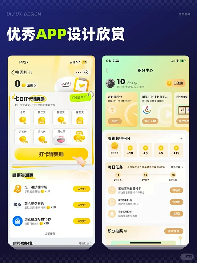 APP 设计-每日优秀UI设计欣赏 - 小红书