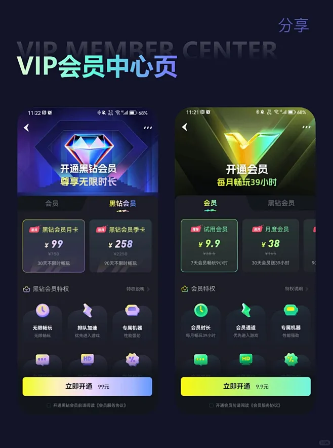 APP会员中心页设计欣赏-优秀UI界面分享-花瓣网