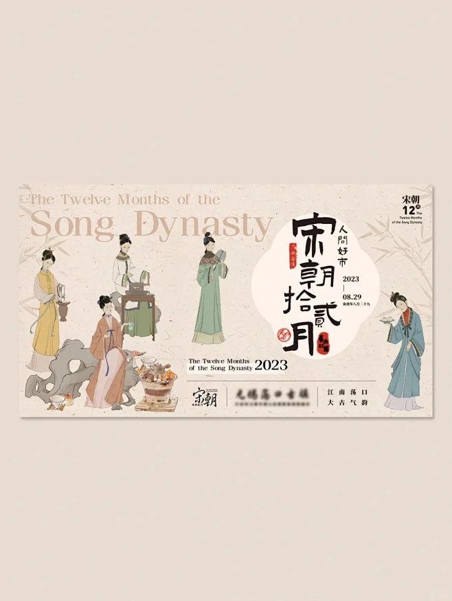 古风宋朝品牌主视觉物料延展-328 - ...