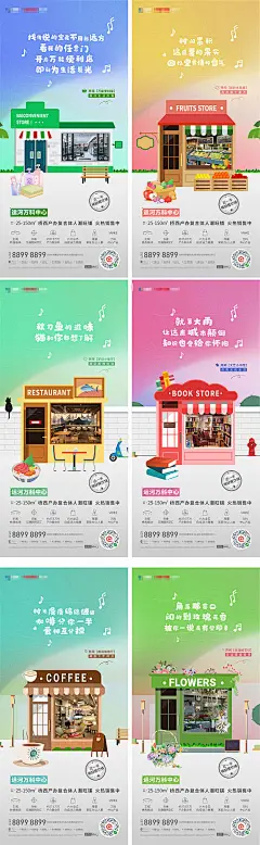 海报 地产 价值点 商铺 店铺 插画 创意