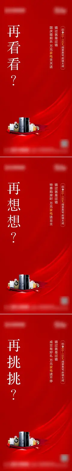 【佳图网】 海报 房地产 公历节日 十一 国庆节 家电 系列