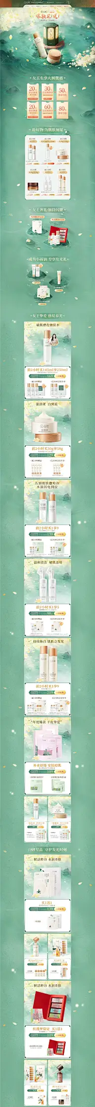 【化妆品】电商首页