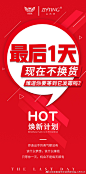 “焕”新最后1天！
把握机会 
等于捡钱！
拯救老微商 
不靠做梦 靠行动！