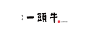 一頭牛日式燒肉 清酒 : 用一生懸命的態度對待客人 
