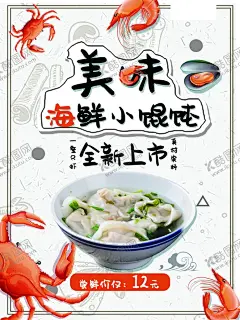 馄饨 【酷图网】馄饨,馄饨展板,馄饨海报,馄饨小吃,馄饨馆,馄饨挂图,馄饨挂画,馄饨美食广告,馄饨广告,馄饨图片,馄饨招牌,馄饨图,馄饨背景,馄饨背景墙,馄饨背景画,馄饨墙画,老北京馄饨,北京馄饨,馄饨壁纸,馄饨壁画,馄饨文化,馄饨简介,馄饨美食,馄饨餐饮,馄饨装饰画,馄饨店装修,馄饨店