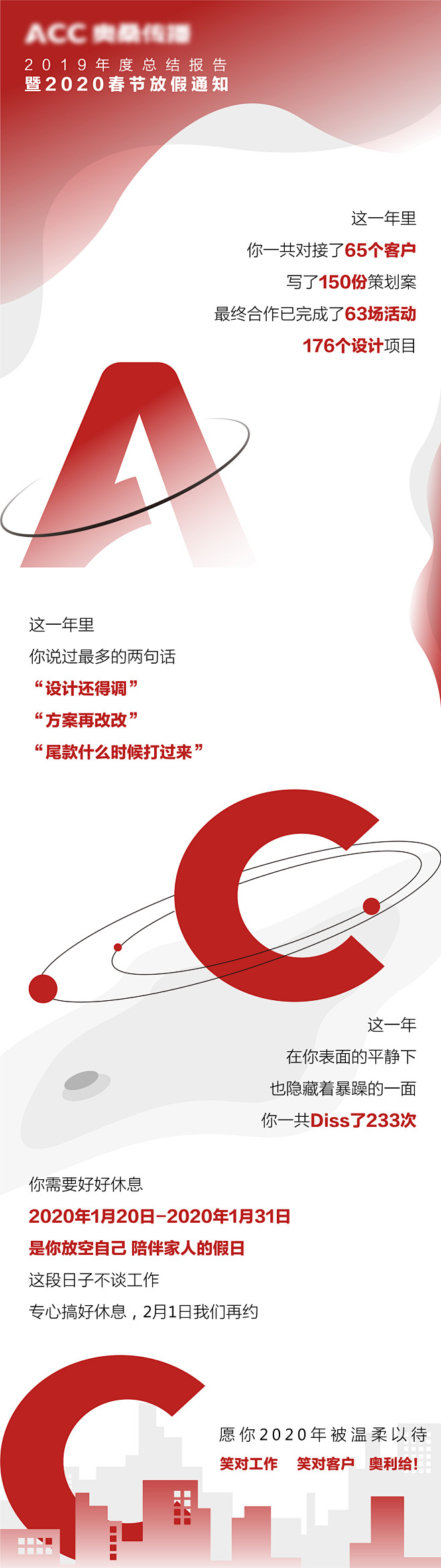 年终总结长图-志设网-zs9.com