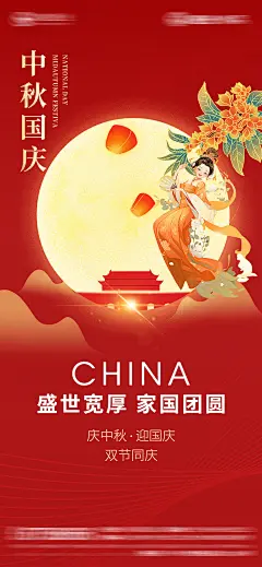 房地产中秋国庆节节日海报-志设网-zs9.com