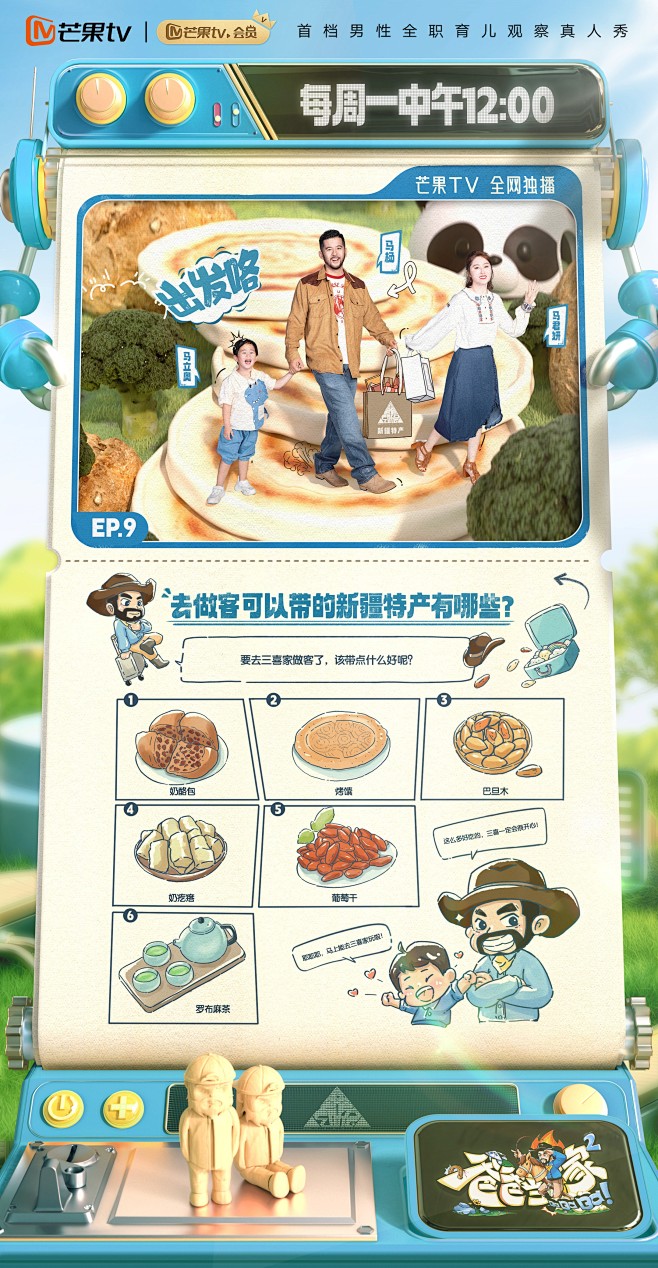 爸爸当家2 综艺海报 家庭海报 创意海报...