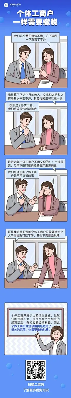 融媒体经济税务知识科普插画条漫