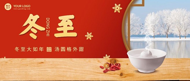 冬至节气祝福汤圆团圆红金公众号首图