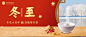冬至节气祝福汤圆团圆红金公众号首图