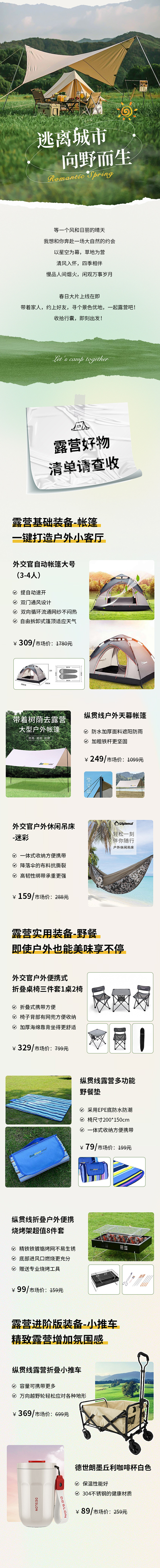 光大3月户外主题推文