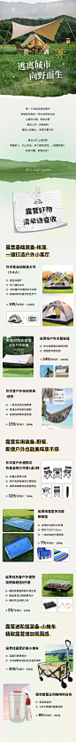 光大3月户外主题推文