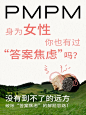 妇女节聊天局 _ 你也有过“答案焦虑”吗？_1_PMPM偏偏_来自小红书网页版