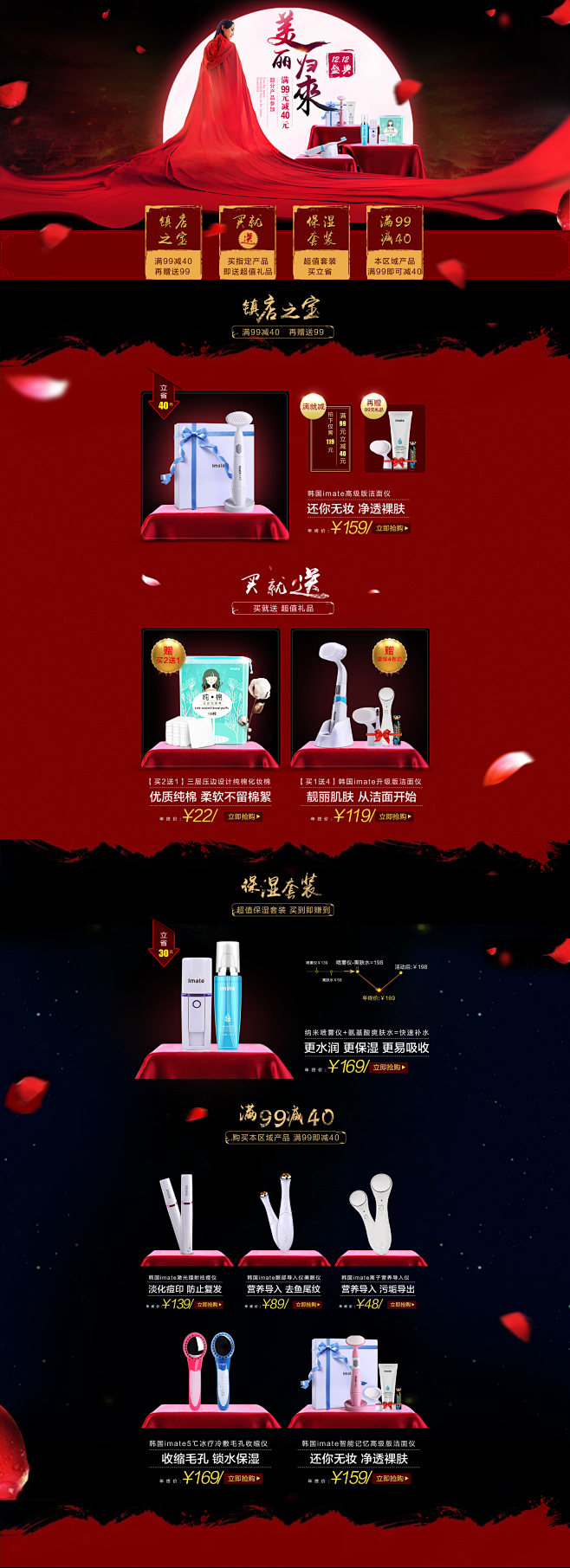 12-12 双12盛典 imate美容仪...