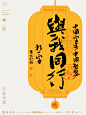 中国风|白墨文化|商业书法|版式设计|创意字体|书法字体|字体设计|海报设计|黄陵野鹤||H5|国潮|文案-字谜-猜谜