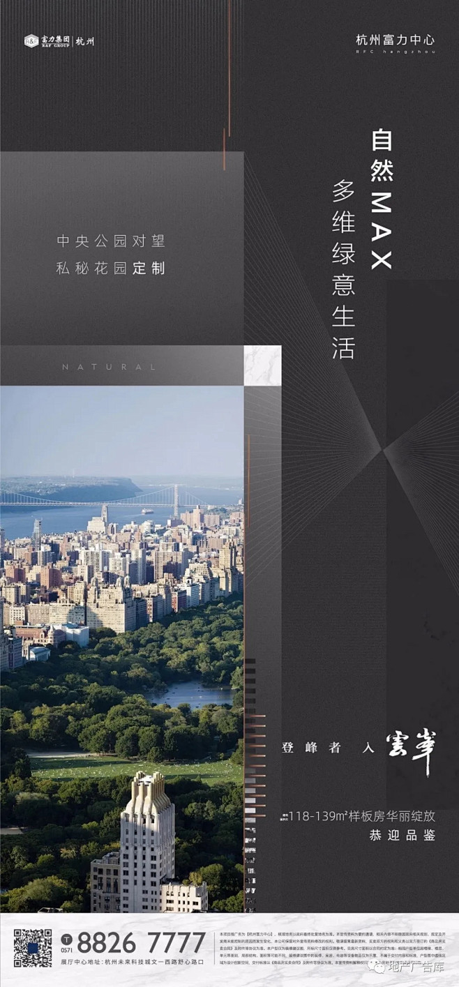 【作品】杭州富力中心微信作品 : 【地产...