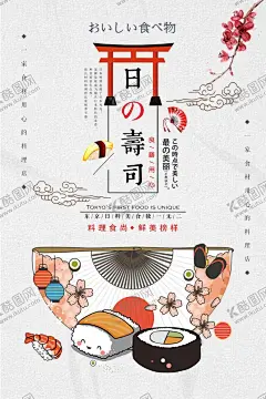 寿司 【酷图网】寿司,寿司海报,寿司展板,寿司展架,日本寿司,寿司墙画,日式料理,日本料理,寿司网页,淘宝寿司,寿司店海报,寿司挂画,吃寿司,寿司图片,做寿司,寿司广告,寿司宣传,日式寿司,美味寿司,韩国寿司,鲜道寿司,日本料理寿司,寿司卷,寿司包装,寿司名片,寿司促销,寿司开业,寿司美食,寿司店,寿司画册