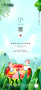 小暑节气移动端海报-源文件