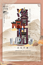 中国风城市印象插画