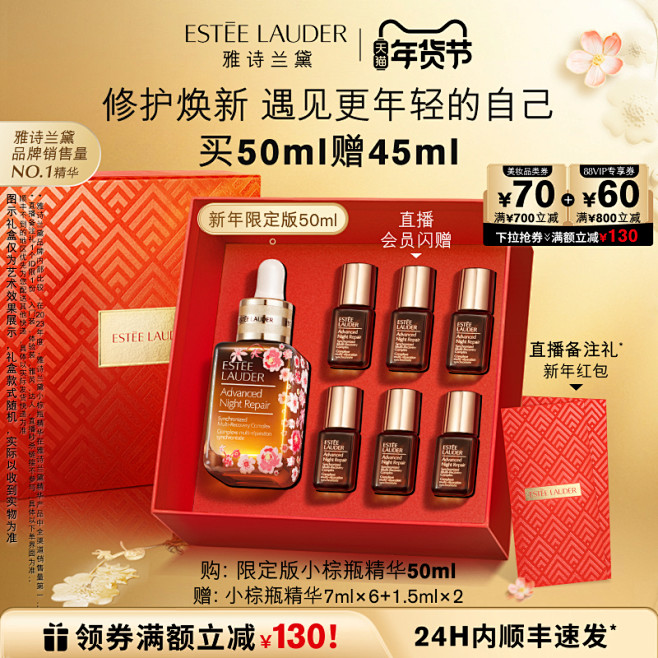 【新年礼物】雅诗兰黛第七代小棕瓶精华礼盒...