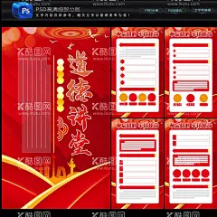 道德讲堂海报  - 源文件下载【酷图网】道德讲堂,道德讲堂展板,道德讲堂海报,道德讲堂标语,道德讲堂口号,道德讲堂活动,道德讲堂演讲,道德讲堂画,道德讲堂图,道德讲堂台历,道德讲堂图片,道德讲堂文化,道德讲堂挂画,道德讲堂挂图