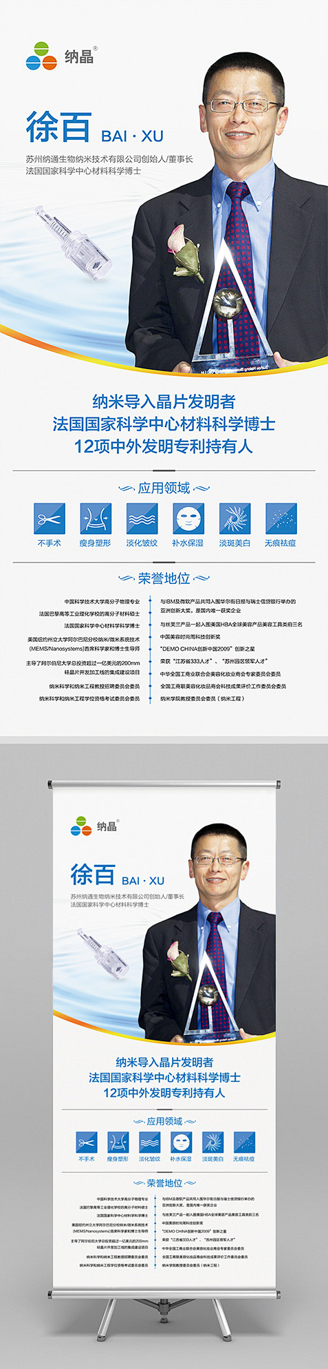 展架 易拉宝 海报 医疗 美容 人物