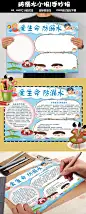 防溺水小报假期安全游泳环保手抄电子小报