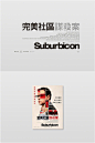 原创设计超话 书籍标准字及封面设计欣赏！via：台湾设计师 朱陈毅 ​​​​
