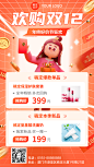 双十二年终好价节产品促销活动手机海报