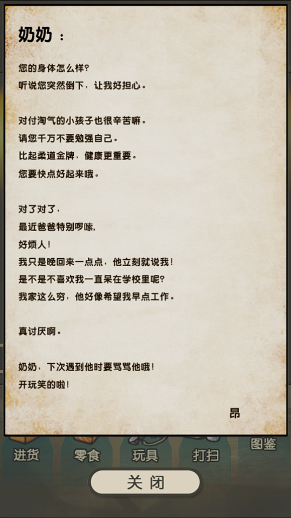 昭和零食店的故事攻略【图鉴】_昭和零食店...