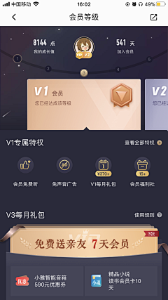 肆其采集到app会员