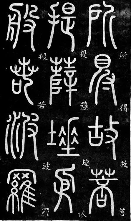 邓石如（1743—1805），清代著名篆...