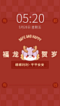 龙年新年春节可爱手机壁纸