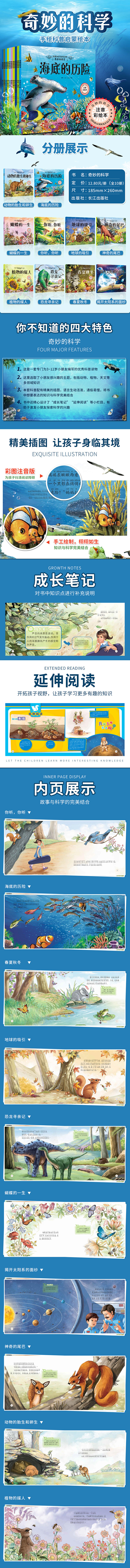 奇妙的科学图书详情