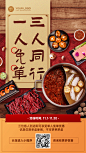 餐饮火锅促销海报实景创意