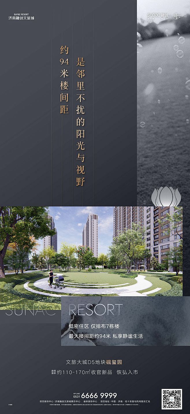 融创地产 文旅城 地产海报