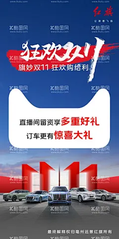 双十一吊旗  - 源文件下载【酷图网】红旗,海报,早安图,活动,红旗汽车,汽车,政策,龙年,红旗HS7,广告设计,广告,展板,红旗HS3,红旗HS5,团购会,返场,吊旗,双十一