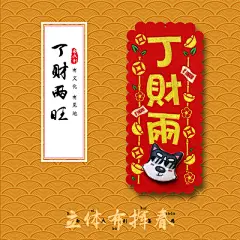 2018新版狗年原创网红款广府粤语港版卡通公仔立体布挥春挂件挂饰-淘宝网