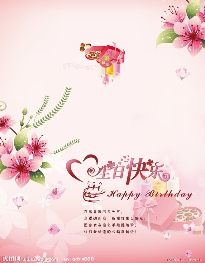 生日快乐贺卡 生日快乐 happy birthday 卡片 蛋糕 素材 蜡烛 花瓣