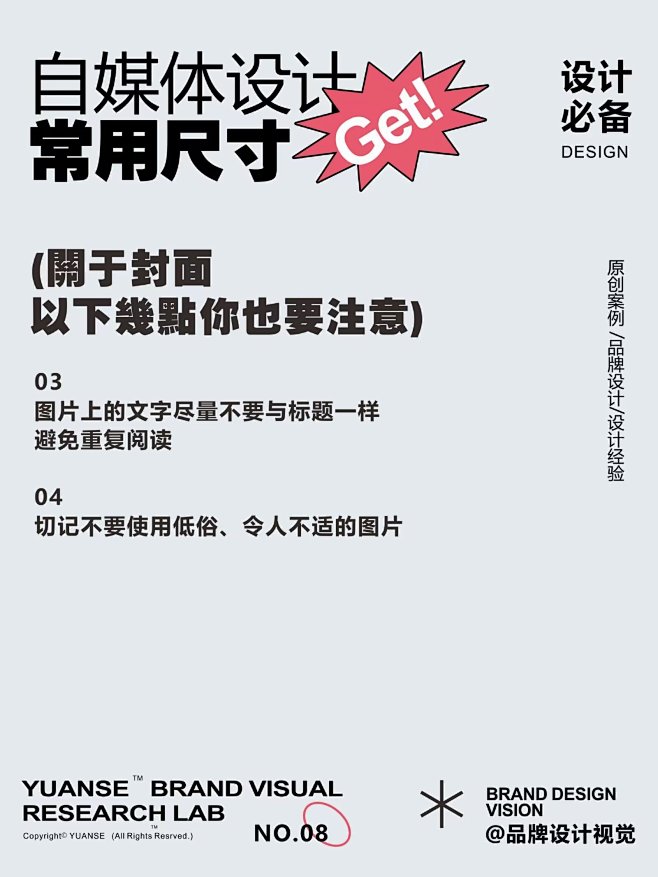自媒体设计常用尺寸大全-设计必备 ​​​